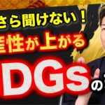 【SDGs研修】ウェルビーイングを高める“社会貢献型ワーク”のつくり方【第1章｜第029話｜前編】#研修職人 #くろちゃん先生 #人財育成 #人材育成  #企業研修