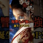 実は復讐心が強い誕生日TOP3 #スピリチュアル #開運 #占い