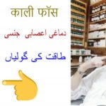 Use Kali Phos to Improve Your Health & Well-being ll Dr Asad Abbas