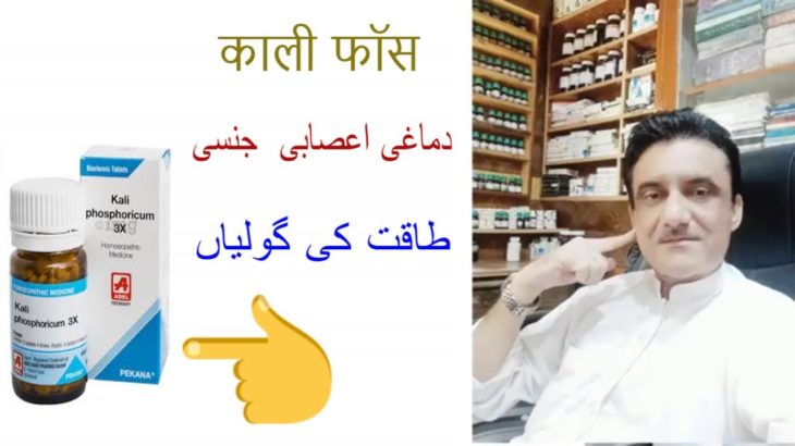 Use Kali Phos to Improve Your Health & Well-being ll Dr Asad Abbas