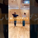 【心も体も若返る】サルサダンス｜究極のウェルビーイングダンス体験 #あおちゃんダンス #aochandance