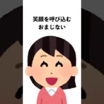 笑顔を呼び込むおまじない #shorts #スピリチュアル