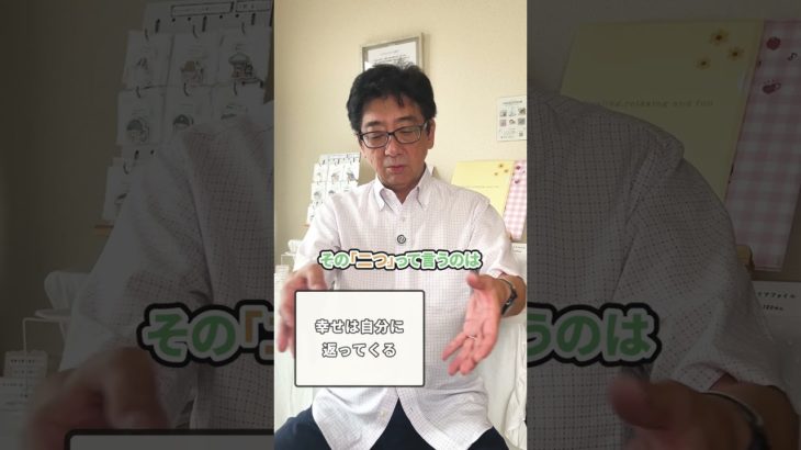 幸せは自分に返ってくる。スピリチュアルナビゲーターが解説！ #shorts #手相山本