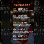 白蛇神様降ろしによって判明した順位じゃい。#shorts  #占い #ランキング #スピリチュアル #霊視