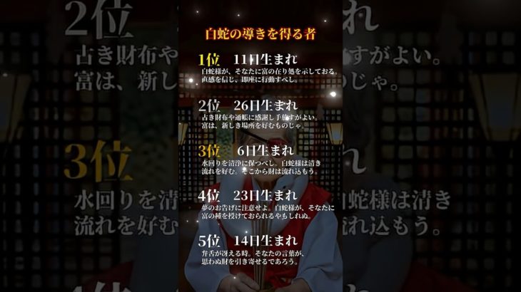 白蛇神様降ろしによって判明した順位じゃい。#shorts  #占い #ランキング #スピリチュアル #霊視