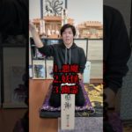 〈質問コーナー〉悪魔と悪霊の違いについて　#スピリチュアルカウンセラー #島尻淳 #shorts