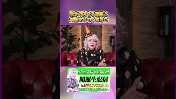 神様と対話してください #斎藤一人 #柴村恵美子 #スピリチュアル #spiritual #開運 #金運 #人生 #幸福
