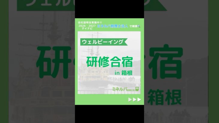 【研修合宿】についてのご紹介です🍁
