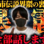 【緊急警告】陰謀論者・スピリチュアル詐欺に騙されるな！【都市伝説界隈の裏側】