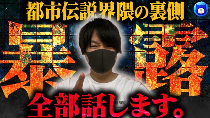 【緊急警告】陰謀論者・スピリチュアル詐欺に騙されるな！【都市伝説界隈の裏側】