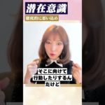 【潜在意識】徹底的に思い込め #引き寄せの法則 #スピリチュアル #潜在意識