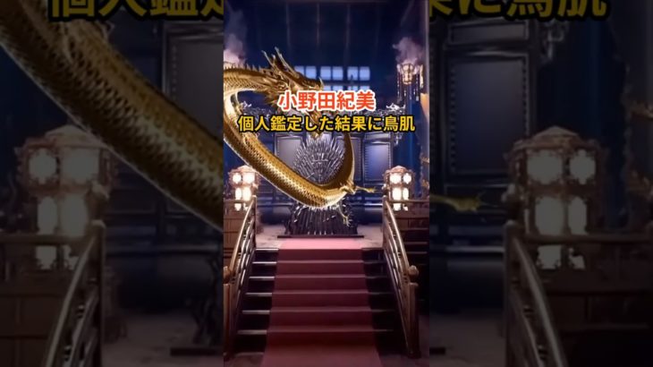 #スピリチュアル #和心チャンネル #運命 #鑑定 #小野田紀美 #日本 #未来 #政治 #政治家 #鳥肌 #個人鑑定 #魂 #魂の使命