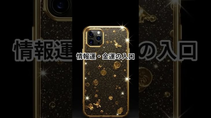 あなたはどう？#スピリチュアル #運気 #金運