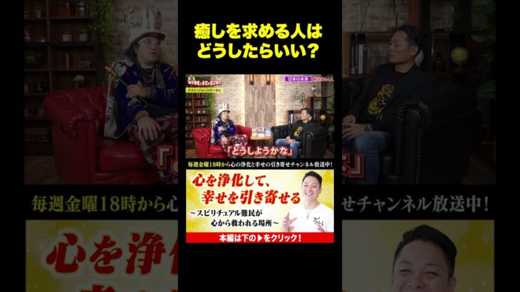 スピリチュアルが広まる中、人々への影響は？ #柳生忠司 #スピリチュアル