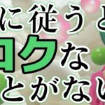 【本当のスピリチュアル】心に従って苦しくなっていませんか？本当に心が軽くなる