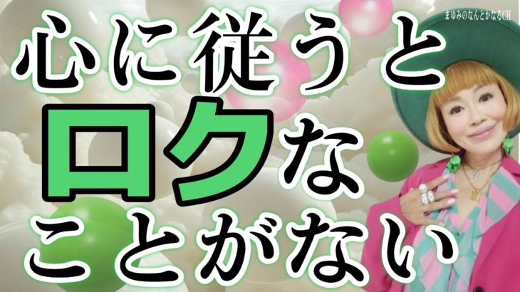 【本当のスピリチュアル】心に従って苦しくなっていませんか？本当に心が軽くなる