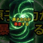 原子の力が暴走する【都市伝説 予言 スピリチュアル】