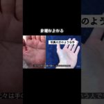 絶賛金運上昇中の人 #占い #手相 #スピリチュアル #手相占い