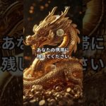 あなたに幸運が巡る #金運 #浄心 #開運 #スピリチュアル #引き寄せの法則