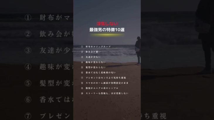 【占い】浮気しない最強男性の特徴　#占い#スピリチュアル#開運#恋愛#占い好きな人と繋がりたい#運気を上げる#恋愛運#運勢#生年月日#星座#不倫#復縁#縁切り