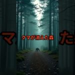 クマが消えた森【 怪談 予知 スピリチュアル オカルト 日本 】【予告編】