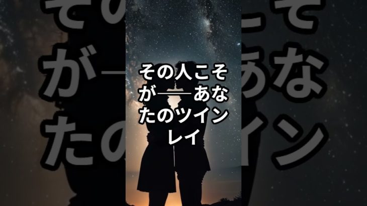 🌸ツインレイ奇跡縁結び祈願🌸 やっと巡り逢えた永遠の愛❤️‍🔥縁結び #恋愛占い #恋愛成就 #スピリチュアル #恋愛占い #恋愛成就 #スピリチュアル #御祈祷 #潜在意識 #ツインレイ