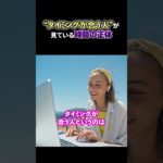 『 “いつもタイミングバッチリな人” の秘密』#タイミング  #スピリチュアル #宇宙の法則 #アセンション  #周波数