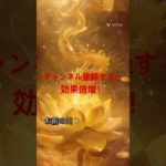 #今日から開運 #金運 #開運 #スピリチュアル 絶対スキップせずに観て❗️運気上昇☝️金運アップ⤴️