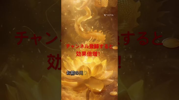 #今日から開運 #金運 #開運 #スピリチュアル 絶対スキップせずに観て❗️運気上昇☝️金運アップ⤴️