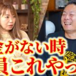 【誰でも裕福になれる！】貧乏から抜け出すスピリチュアル実践術！お金も心も豊かになるための〇〇