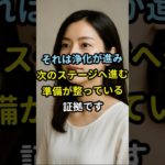未来が大きく好転する直前に訪れるサイン５選 #スピリチュアル #未来 #好転 #サイン
