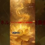 #今日から開運 #金運 #開運 #スピリチュアル 絶対スキップせずに観て❗️運気上昇☝️☝️金運アップ⤴️⤴️