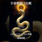 スピリチュアルメッセージ運気上昇恋愛運上昇邪気退散占い師めう金運上昇