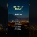 【急なドタキャン誕生日占い】#占い#運勢#スピリチュアルガイド#誕生日占い#急なドタキャン