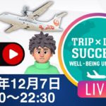 第11回　ウェルビーイング大学　Youtubeライブ