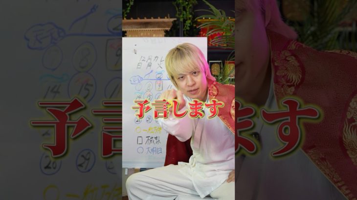 2026年黄金の金運を受け取れる開運カレンダー #スピリチュアル #占い