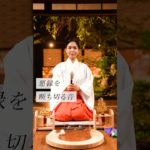 悪縁を断ち切る音#スピリチュアル#スピリチュアルメッセージ#スピリチュアルカウンセラー#浄化#波動#運気#邪気祓い