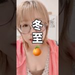 冬至よりも大切なこと♥️ #スピリチュアルな生き方 #スピリチュアル #潜在意識