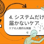 日本のヘルスケアとウェルビーイング：多層的アプローチ