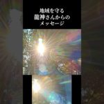 地域を守る龍神さんから励ましのメッセージ✨　#スピリチュアル　#神社　#神社参拝