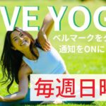 4/11 (日) 朝9時15分 ジェントルヨガ＋瞑想 【LIVEレッスン】