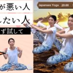 【毎日夜ヨガオンライン無料配信】寝る前にスッキリ疲労回復