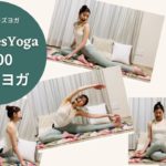 生理痛をやわらげる血行促進ヨガ