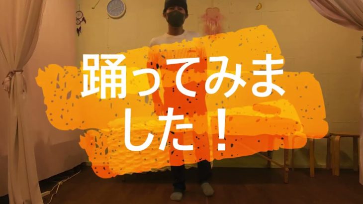 【BUD GUY】スピリチュアルの動画チャンネルだって気にせず踊ってみた。（2週間で10kg痩せるダンス踊ってみた 1発撮り…）