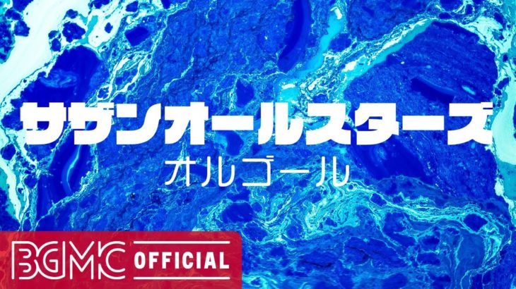 サザンオールスターズメドレーVol.3【癒しオルゴール】作業用・睡眠用・リラックス用BGM