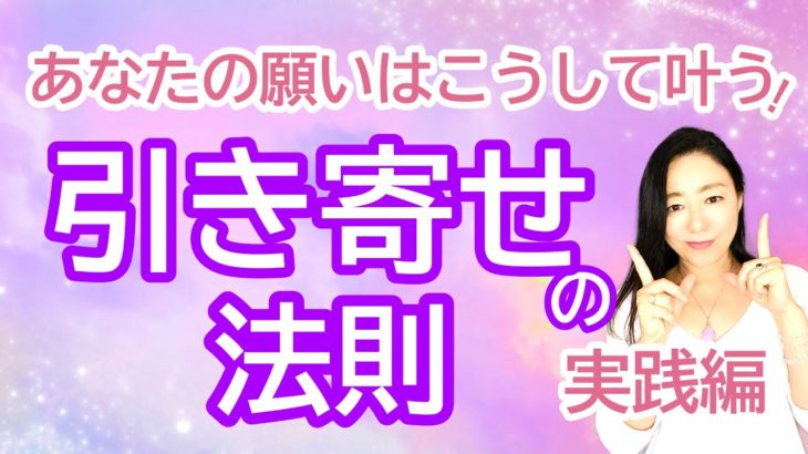 vol.79【スピリチュアル】引き寄せの法則【２】【みちよ】【ディープメンタリストmichiyo】スピリチュアルカウンセラー　ヒーラー