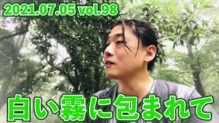 白い霧に包まれて   2021.07.05   スピリチュアル　シリウス　ヒーリング　シリウスよしき