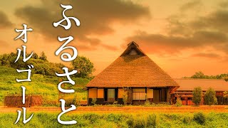 【泣けるオルゴール】心にしみるノスタルジックな癒しBGM【睡眠/勉強/作業/胎教用音楽】