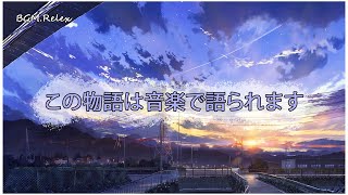 心がじんわり温まる癒しのオルゴールゆったり睡眠用BGM