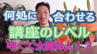 スピリチュアルな講座やWSを何処に照準を合わせて授業を行うのか？